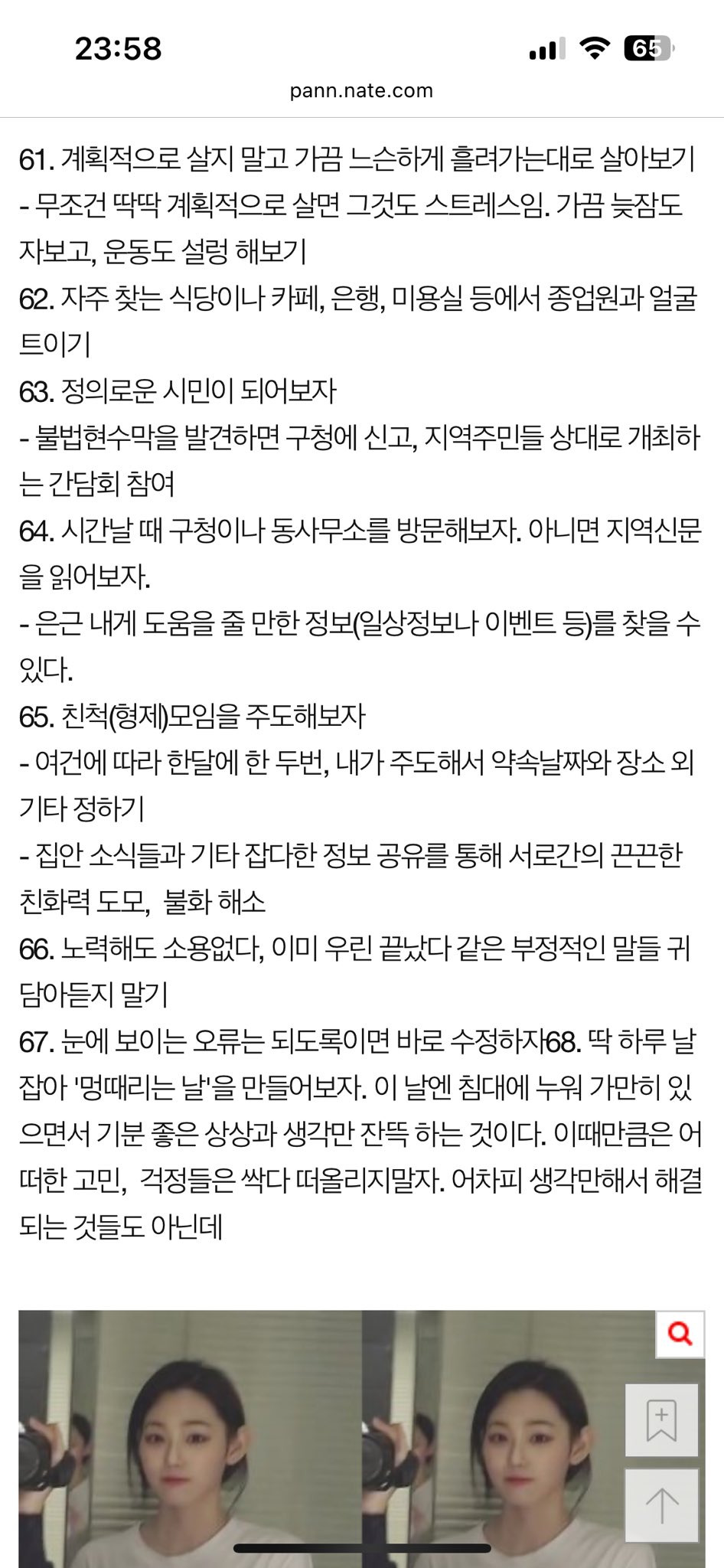 자기관리 하는방법 67가지 알려줌 | 인스티즈