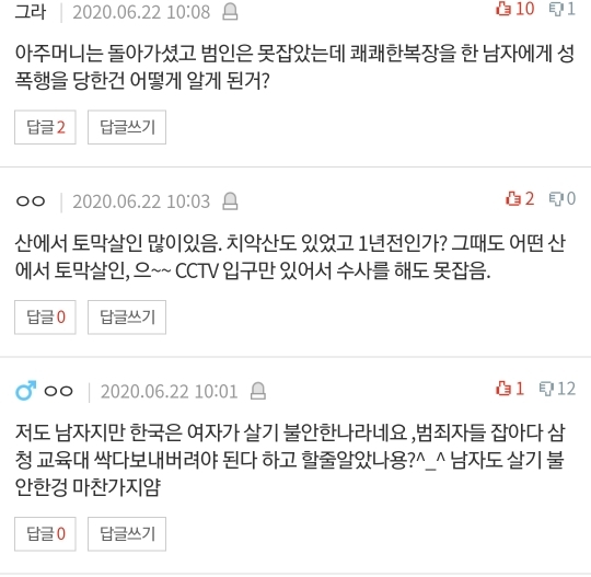 [네이트판] 여자 혼자 절대 등산하지 마세요 (댓글 환장파티) | 인스티즈