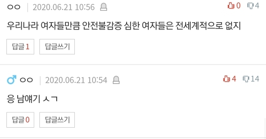 [네이트판] 여자 혼자 절대 등산하지 마세요 (댓글 환장파티) | 인스티즈