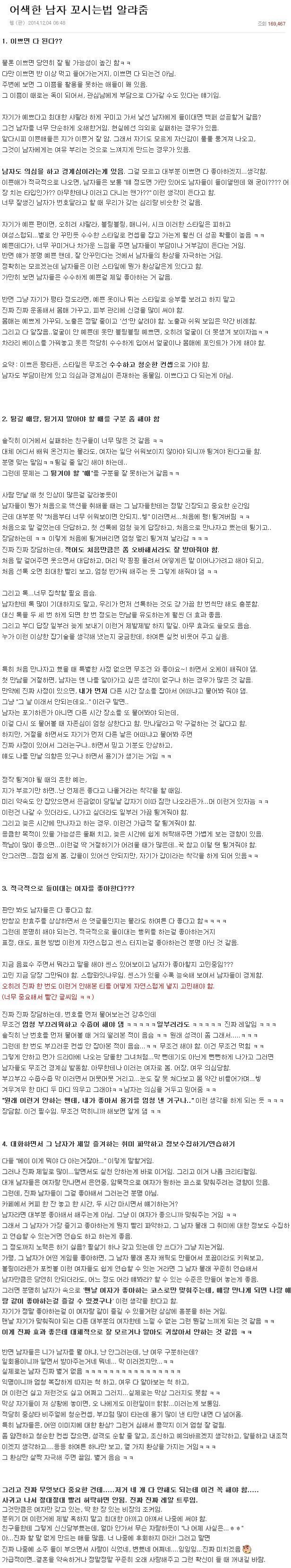 어색한 남자 꼬시는법 알랴줌 | 인스티즈