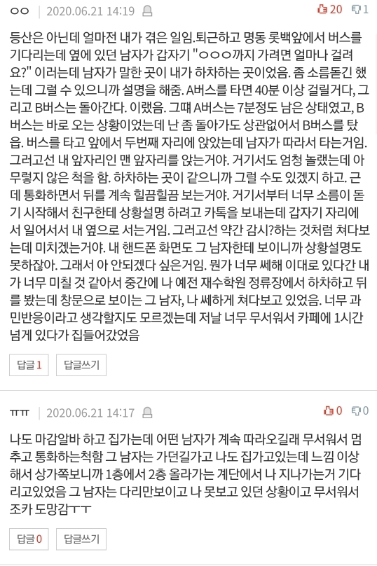 [네이트판] 여자 혼자 절대 등산하지 마세요 (댓글 환장파티) | 인스티즈