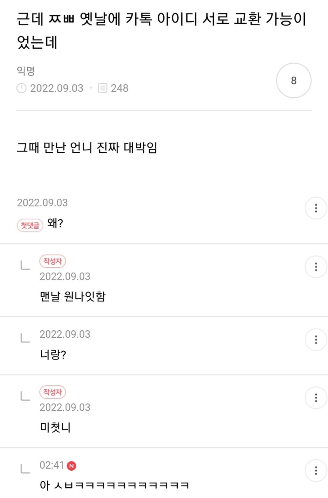 모르는 아주머니가 인스타에 나 태그해서 자꾸 살빼라길래 | 인스티즈
