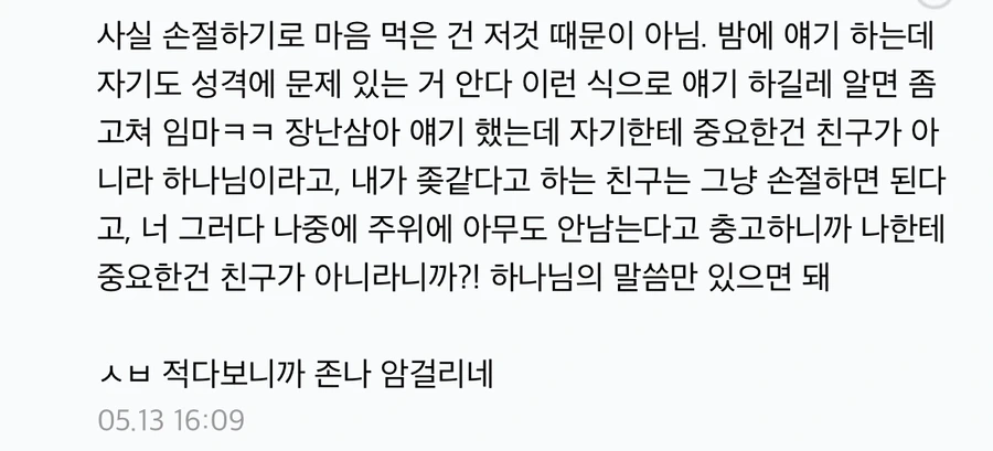 친구랑 캠핑갔다 손절한 이유 | 인스티즈