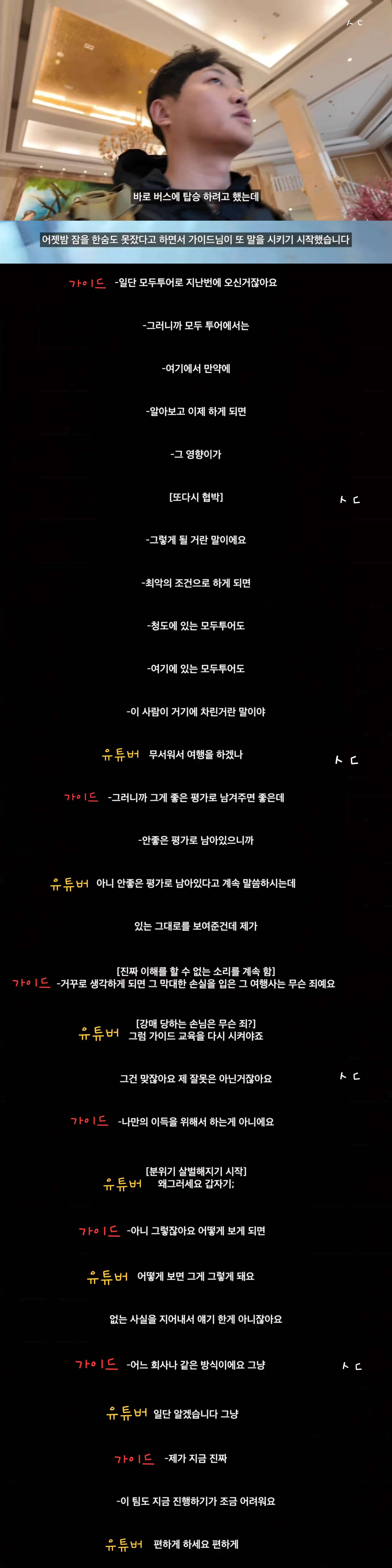 옵션강매 칭다오 초저가 패키지를 다녀온 유튜버가 장가계 패키지를 갔다가 겪은 여행담아닌 괴담.jpg | 인스티즈