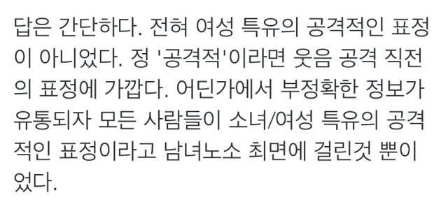 여자들만 아는 공격적인 표정.jpg의 진실 | 인스티즈