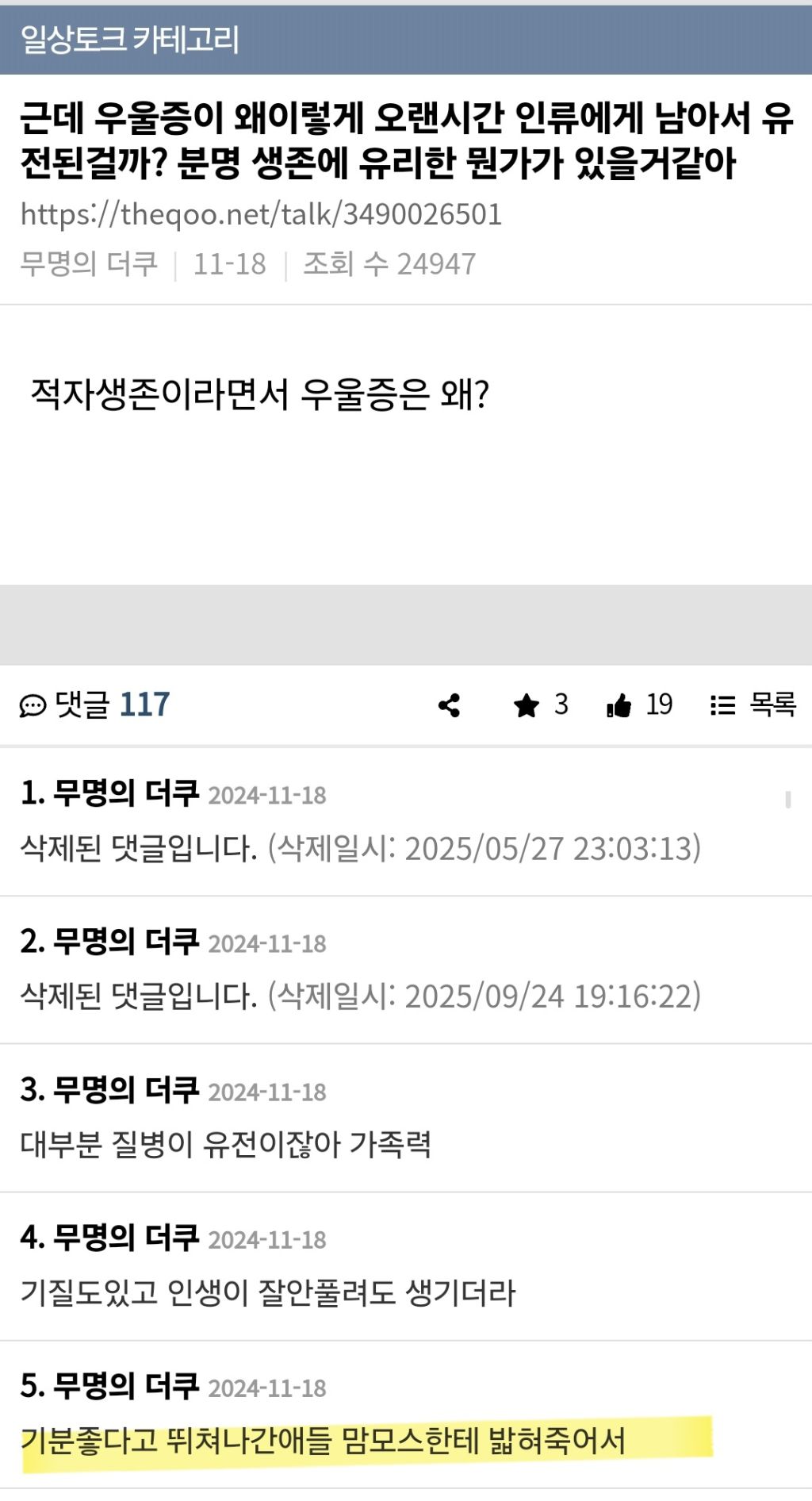 우울증 유전자가 오랫동안 인류에게 남아있는 이유 | 인스티즈