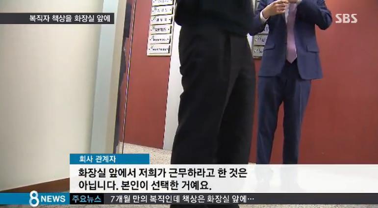 부당해고 판정 받아 복직했는데 화장실 옆에 자리를 준 철강회사 | 인스티즈