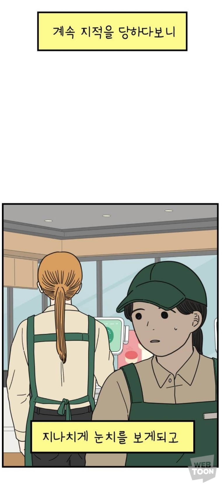 알바 동료 분석 : 남미새와 알바할 때, 정상인이 서서히 미치는 과정을 중심으로 | 인스티즈