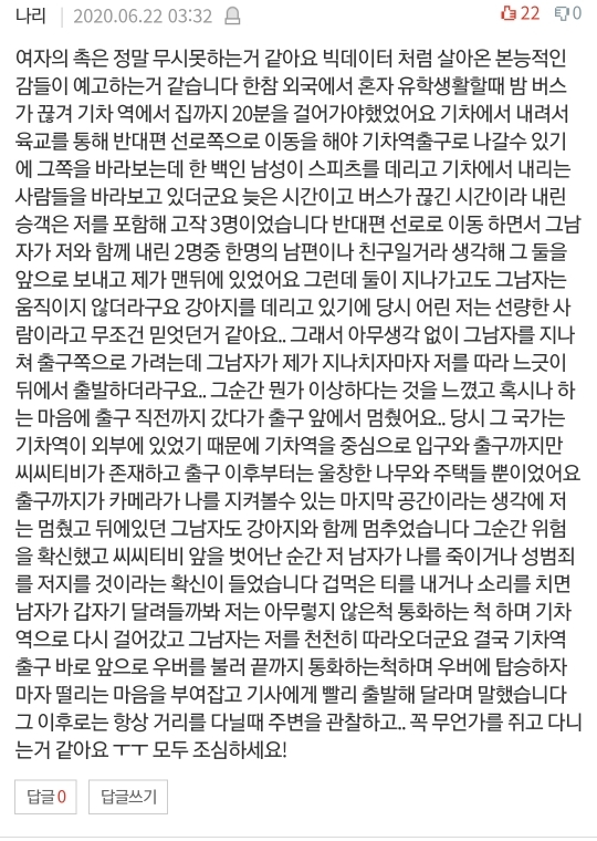 [네이트판] 여자 혼자 절대 등산하지 마세요 (댓글 환장파티) | 인스티즈