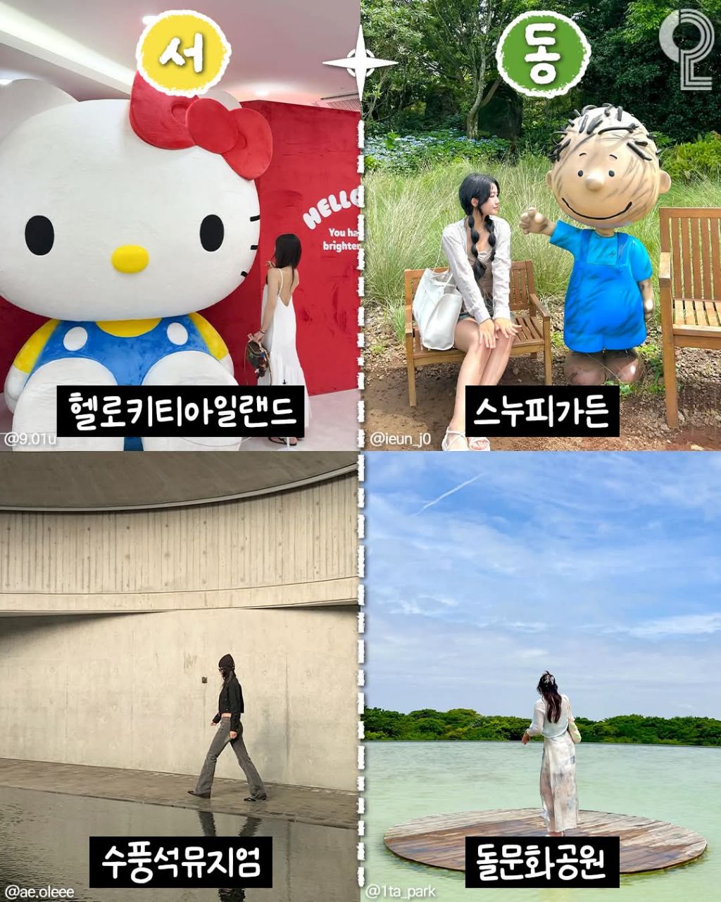 제주도 서쪽과 동쪽 여행지 추천 | 인스티즈