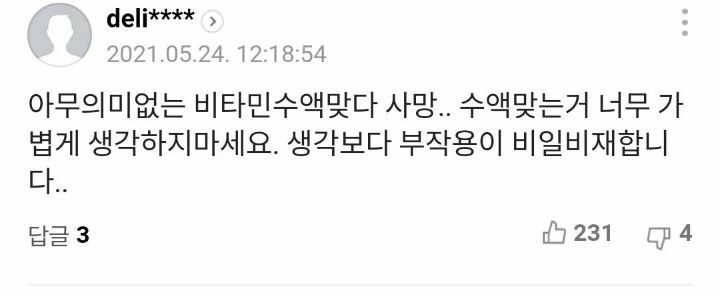[단독] 비타민 수액 꽂자마자"가슴 답답"…그리고 숨진 30대女 | 인스티즈