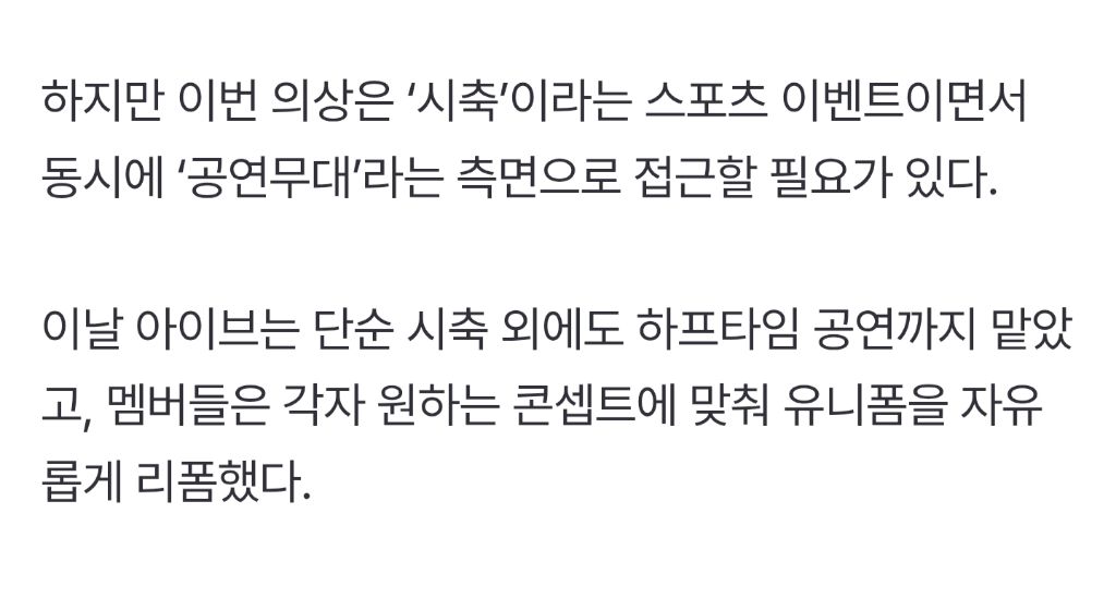 '아이돌에겐 시축도 무대'…장원영 의상 논란, 과도한 잣대일뿐 | 인스티즈