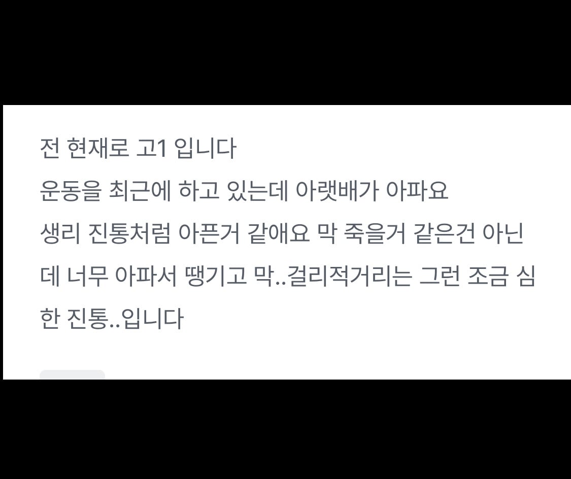꽤 많은 사람들이 겪는 러닝 중 생리통 동반 | 인스티즈