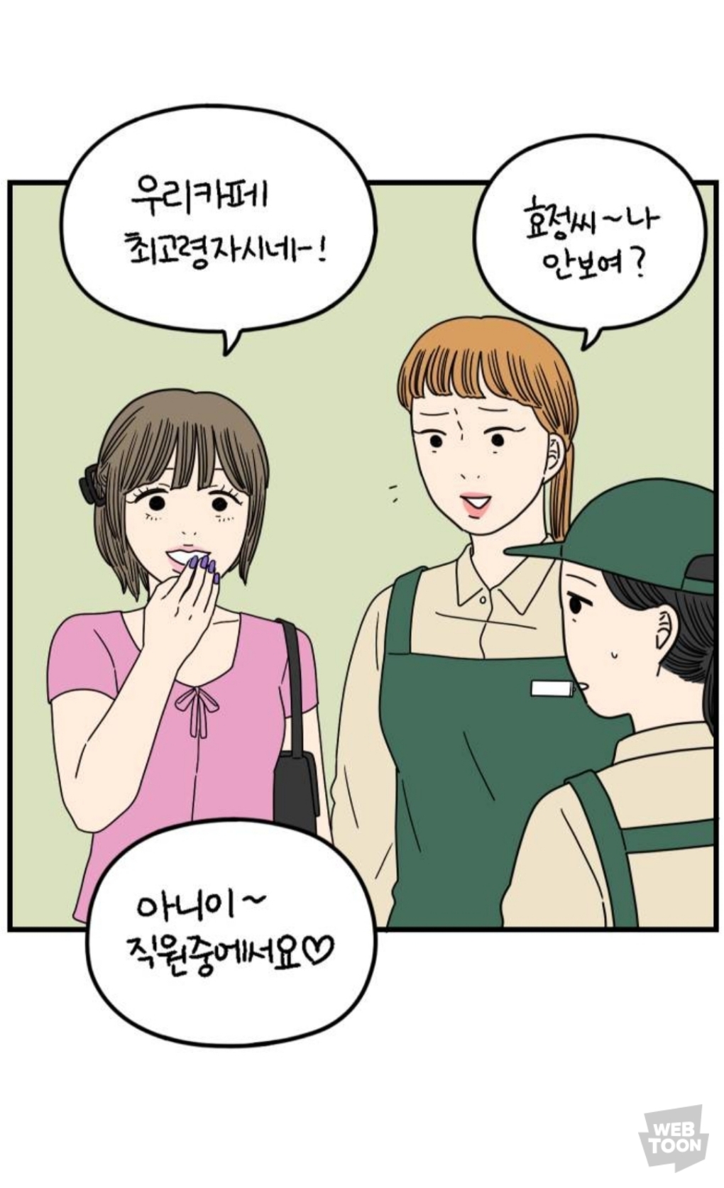 알바 동료 분석 : 남미새와 알바할 때, 정상인이 서서히 미치는 과정을 중심으로 | 인스티즈