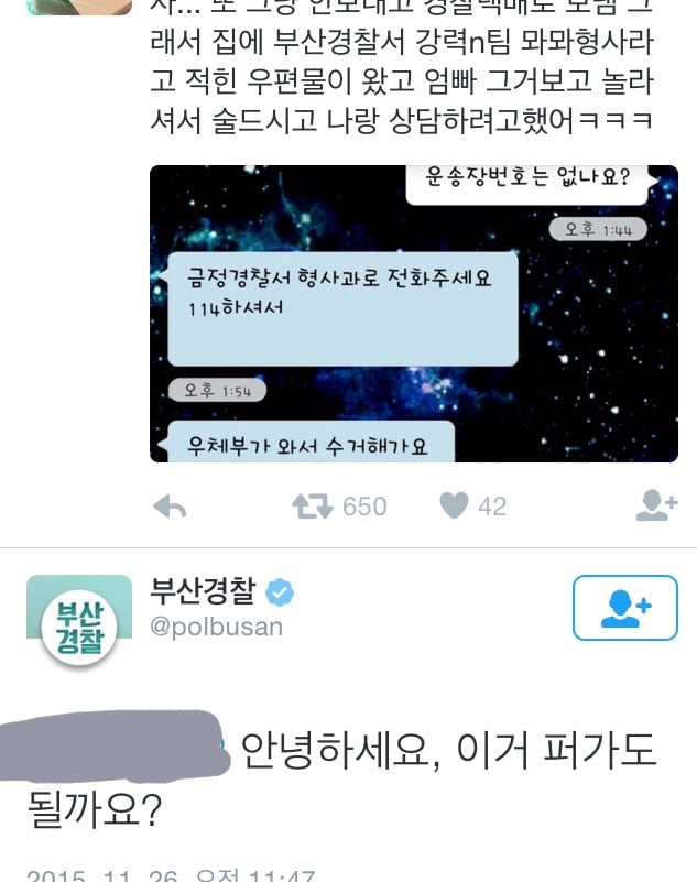 부산 경찰과의 중고 거래.twt | 인스티즈