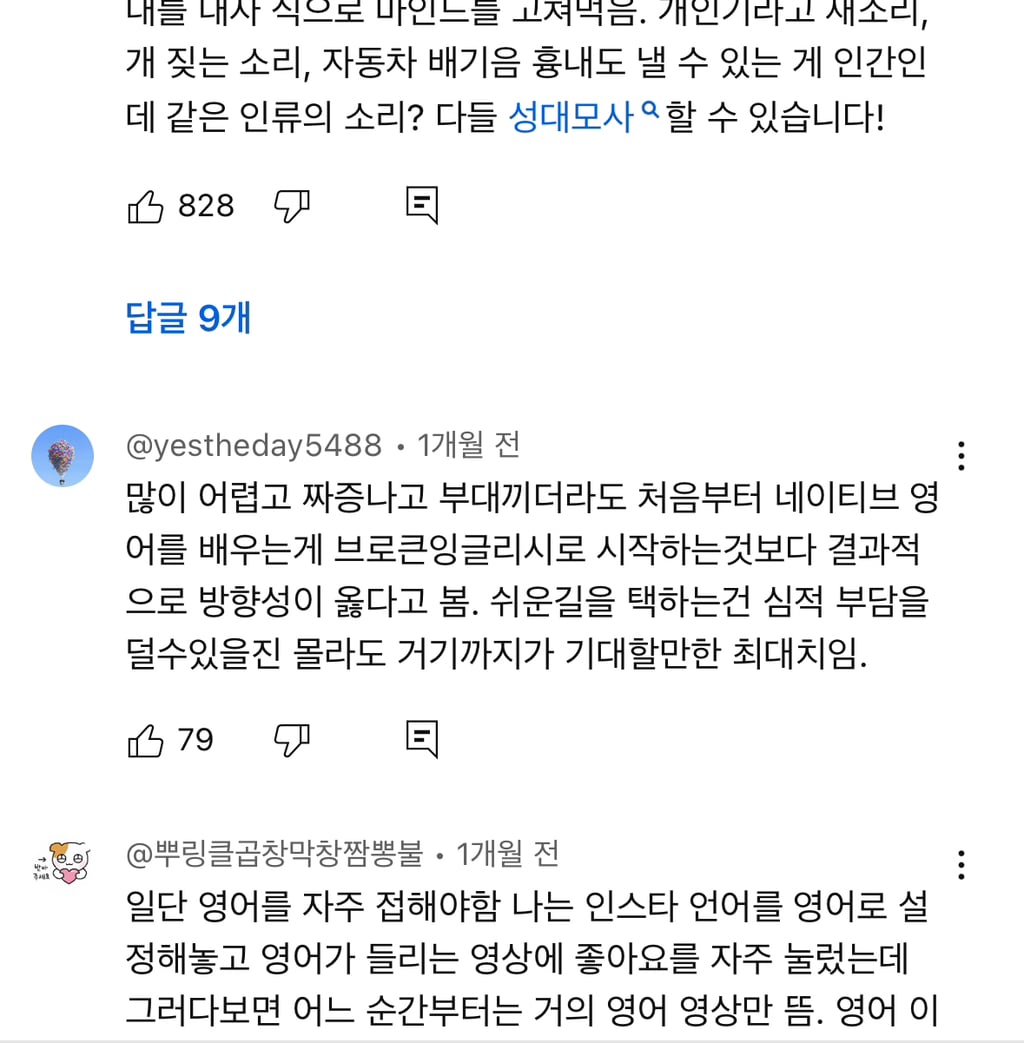 영어회화 단기간에 급격히 늘 수 있는 꿀팁 | 인스티즈