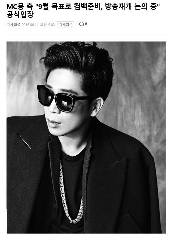 MC몽을 절대 용서하면 안되는 이유.jpg | 인스티즈