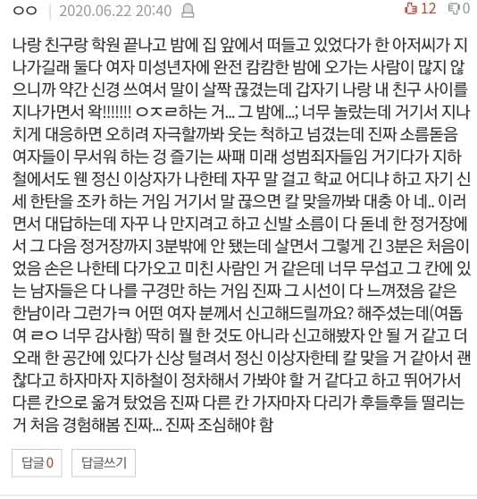 [네이트판] 여자 혼자 절대 등산하지 마세요 (댓글 환장파티) | 인스티즈