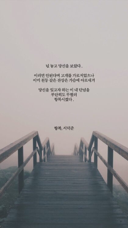 개인적으로 너무 좋아하는 서덕준시 모음.jpg | 인스티즈