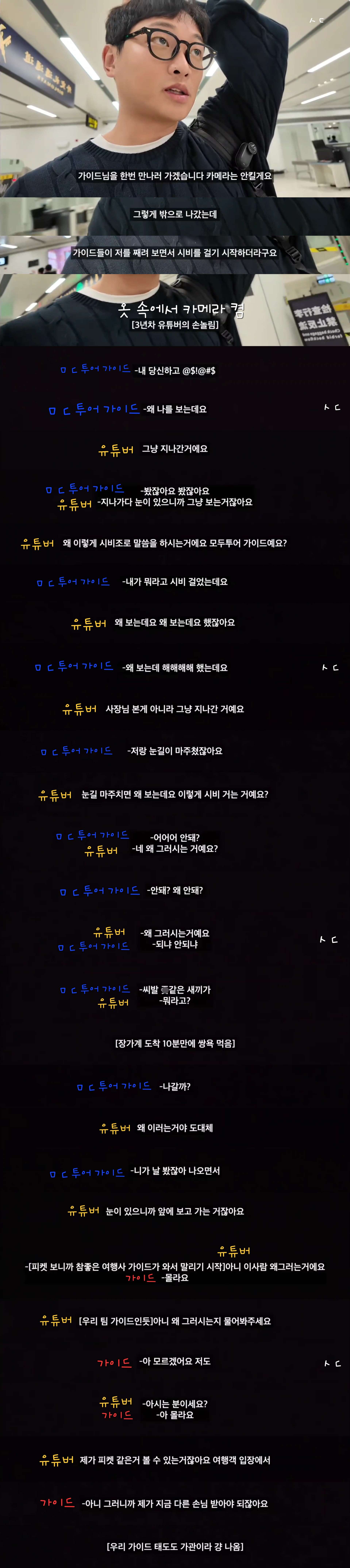 옵션강매 칭다오 초저가 패키지를 다녀온 유튜버가 장가계 패키지를 갔다가 겪은 여행담아닌 괴담.jpg | 인스티즈