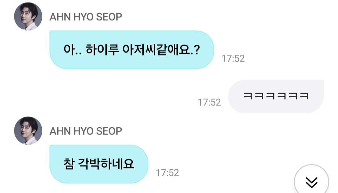 팬들한테 이 단어 썼다가 극딜당한 안효섭 | 인스티즈