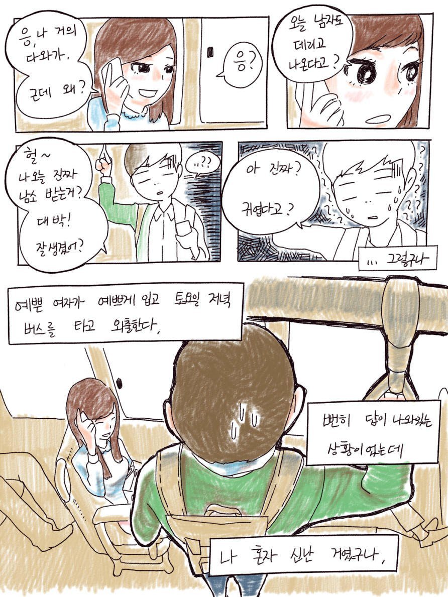 버스에서 예쁜여자 만남.jpg | 인스티즈