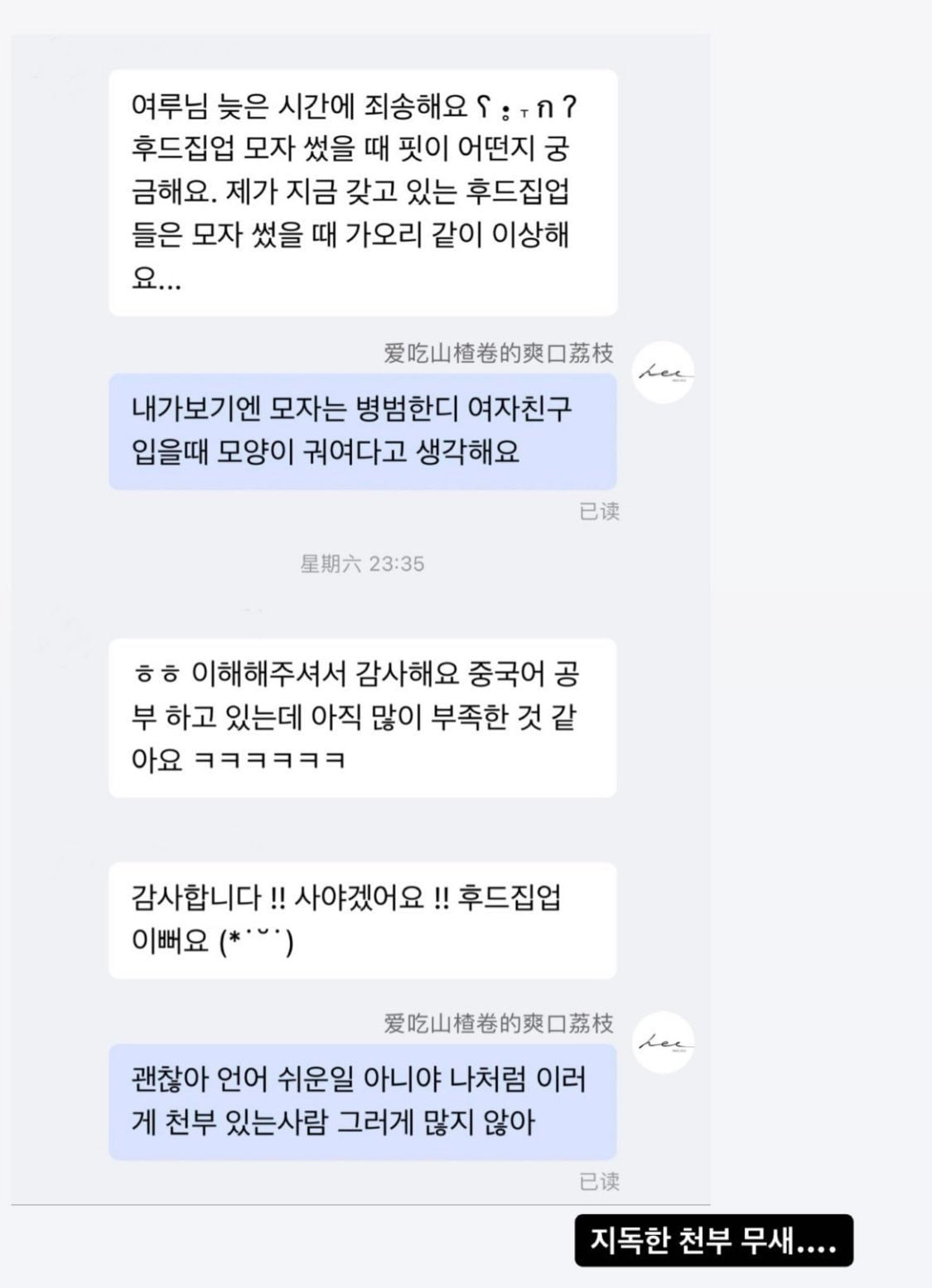 여단오 선녀 대신 쇼핑몰 문의 답변 하는 여루(중티남친) | 인스티즈