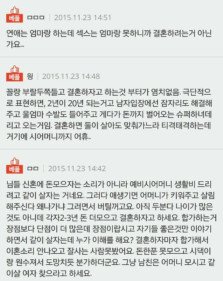 결혼전 홀어머니와 2년만 같이살자고 하는 남자친구요... | 인스티즈