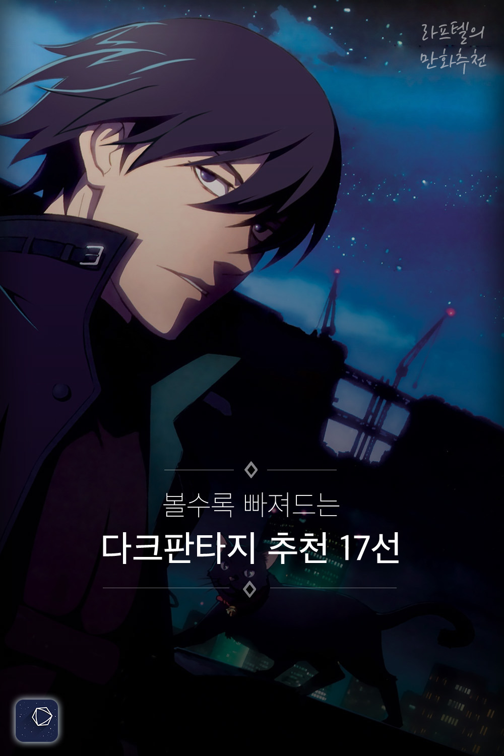 다크다크한 게 끌릴 때 추천하는 다크판타지 만화 17선 | 인스티즈