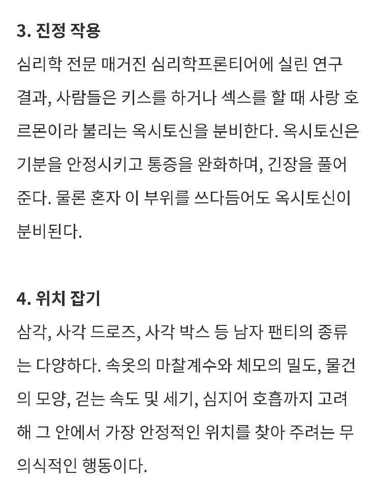 남자가 꼬추를 만지는 이유.eu | 인스티즈