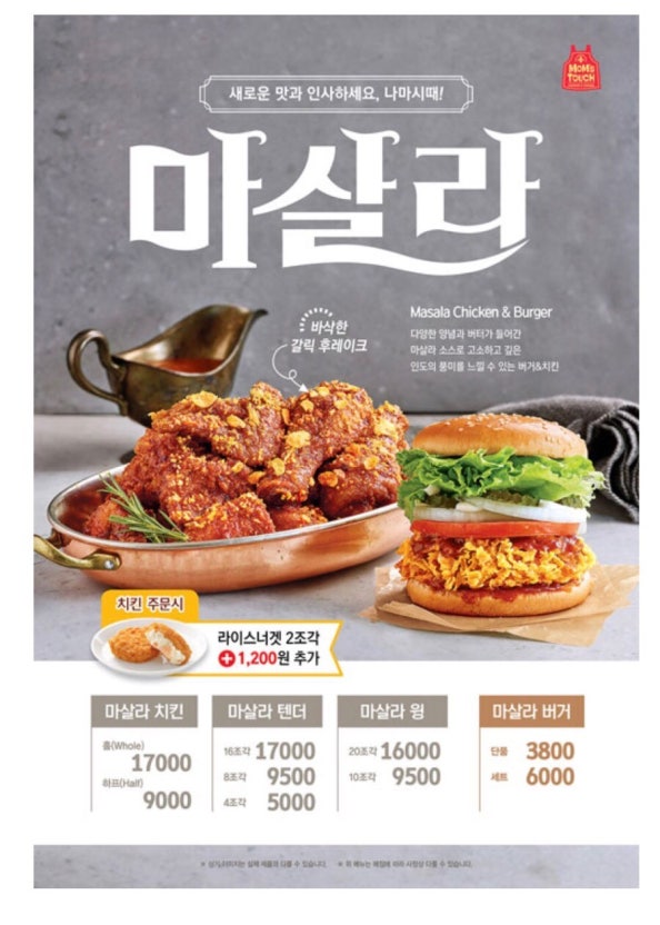 맘스터치에서 매니아층 있었는데 단종된 메뉴.jpg | 인스티즈