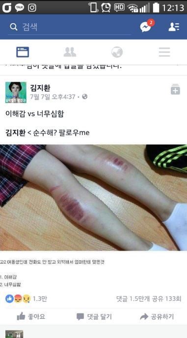 얼마전 올라왔던 외박한 고2 체벌사진의 진실.jpg | 인스티즈