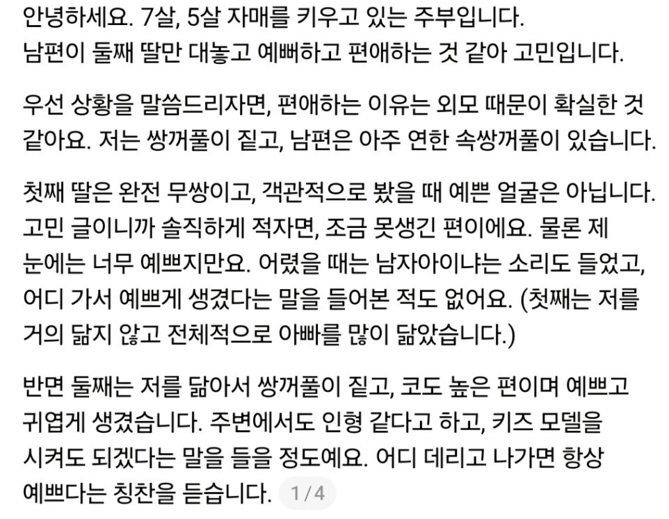 못생긴 딸을 차별하는 남편 | 인스티즈