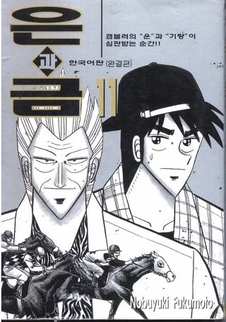만화가 후쿠모토 노부유키의 작품들 .jpg | 인스티즈