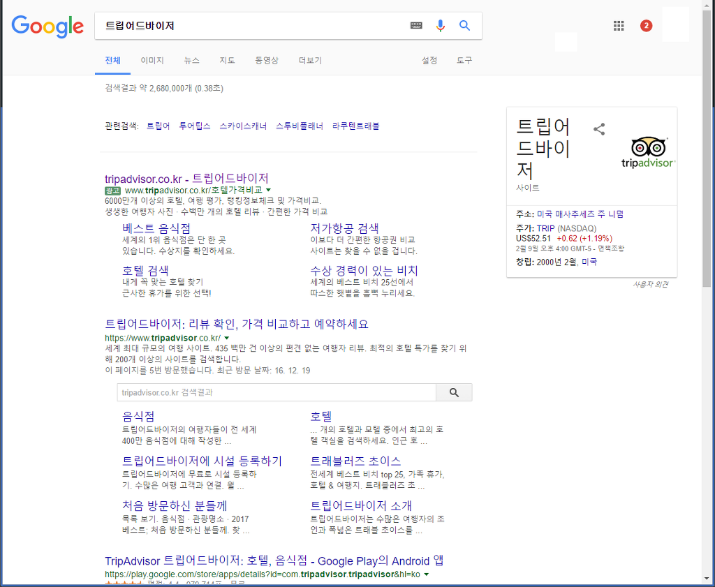 비행기표 싸게 구하는 방법 중 하나 (트립어드바이저) | 인스티즈