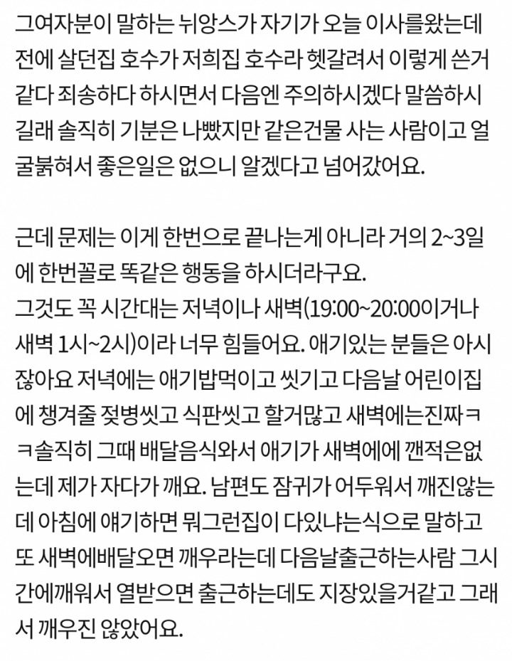 초인종 소리듣기 싫어서 아래집으로 주문하는 미친여자 | 인스티즈