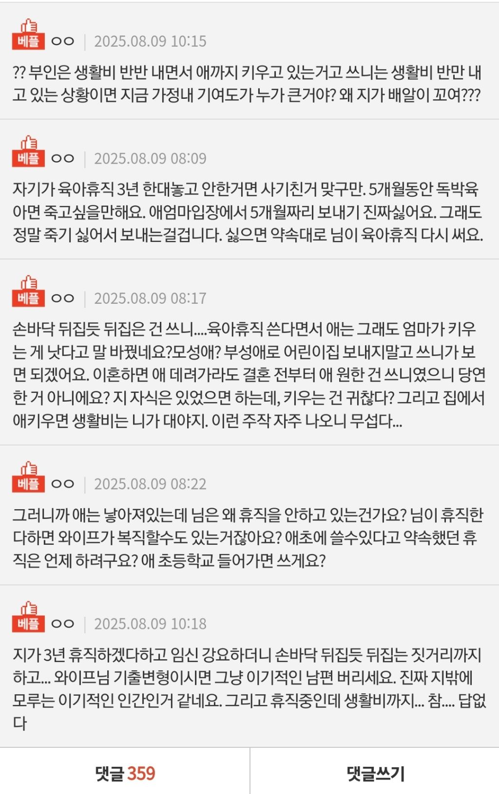 [네이트판] 5개월을 어린이집 보낸다는 와이프 | 인스티즈
