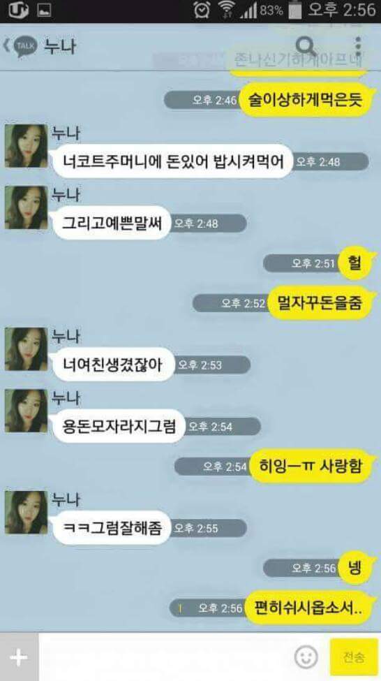 누나 있으면 좋은 이유 | 인스티즈