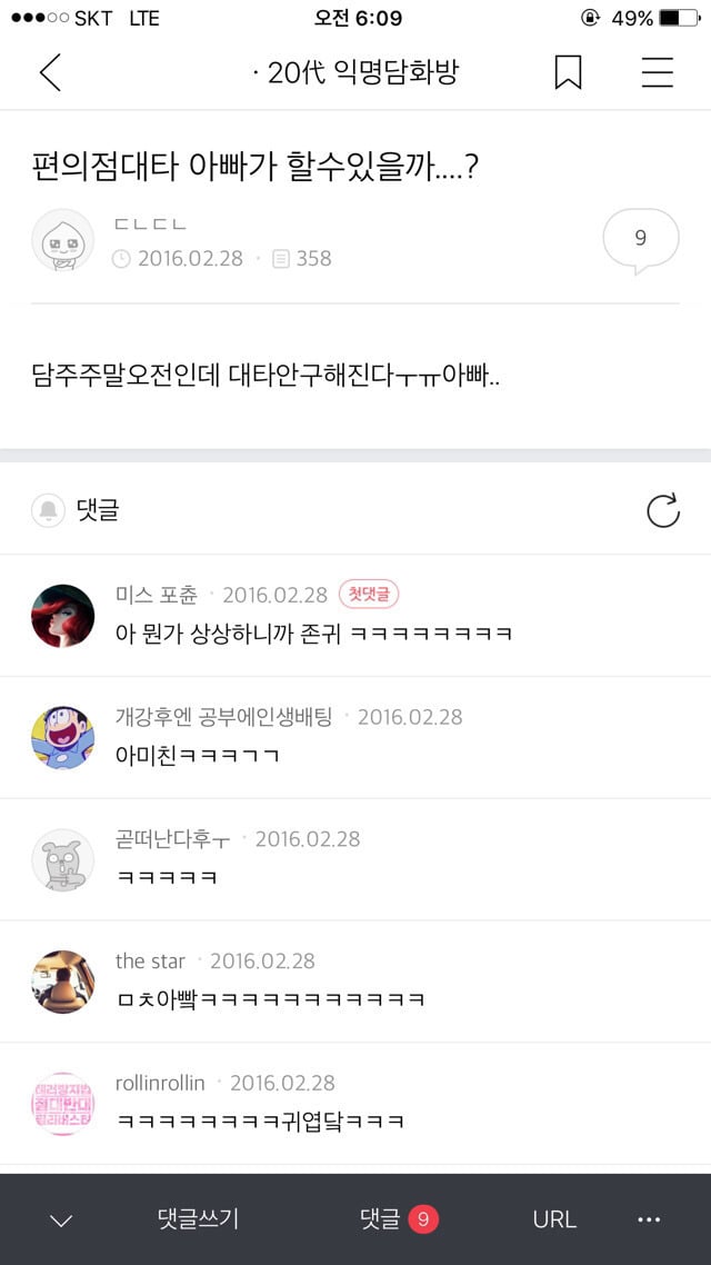 사내연애하다 헤어진 영양사인데 | 인스티즈