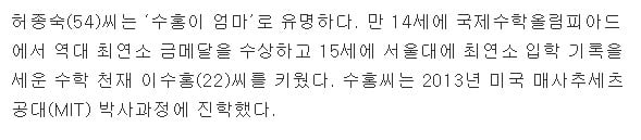서울대 최연소 합격했던 수학천재 이수홍군 근황 | 인스티즈