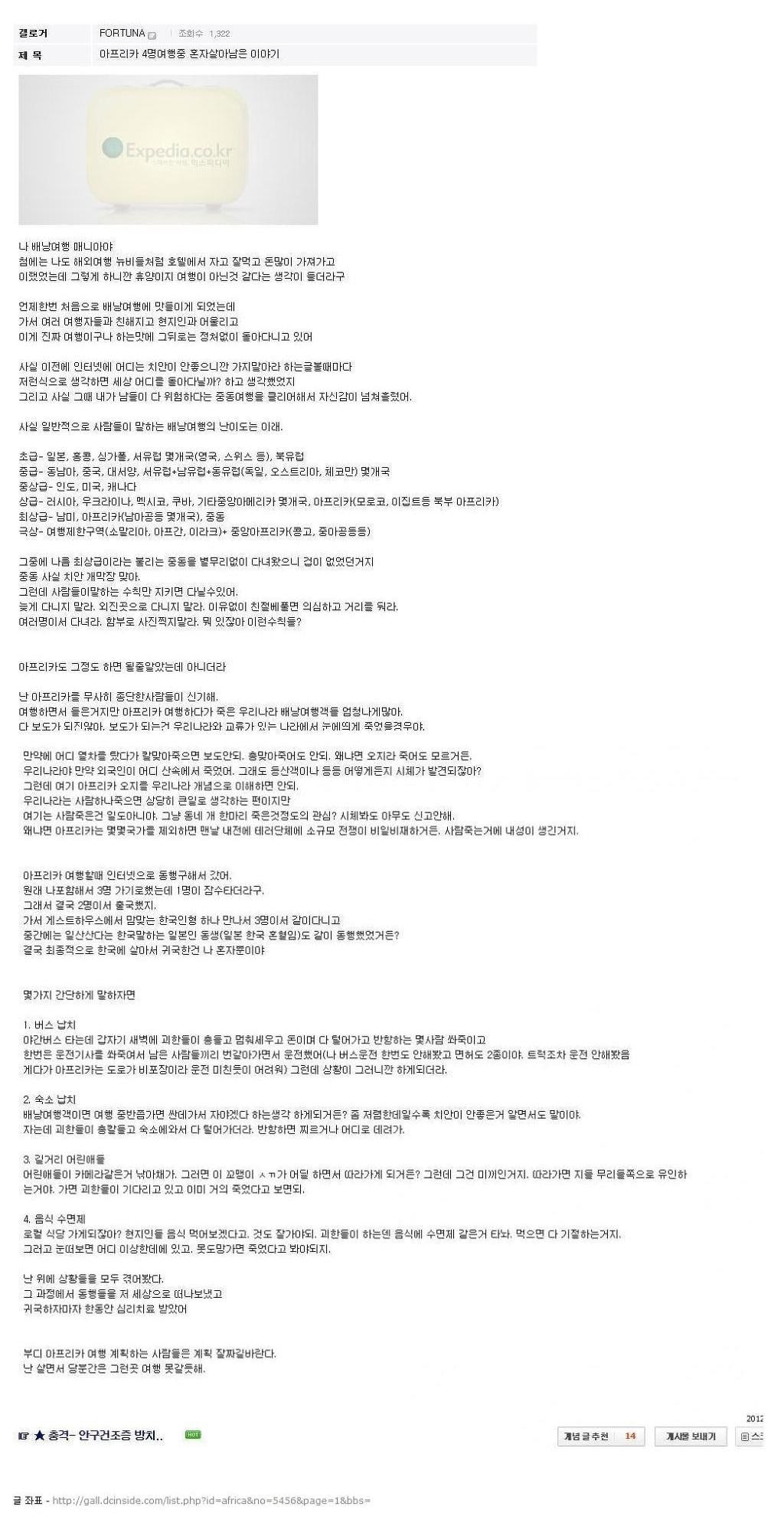 공포스런 아프리카 여행 후기 | 인스티즈