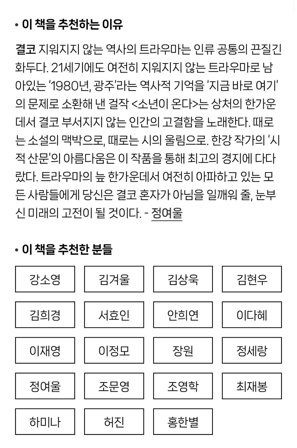 책 주변의 106인이 선정한 21세기 최고의 책 | 인스티즈