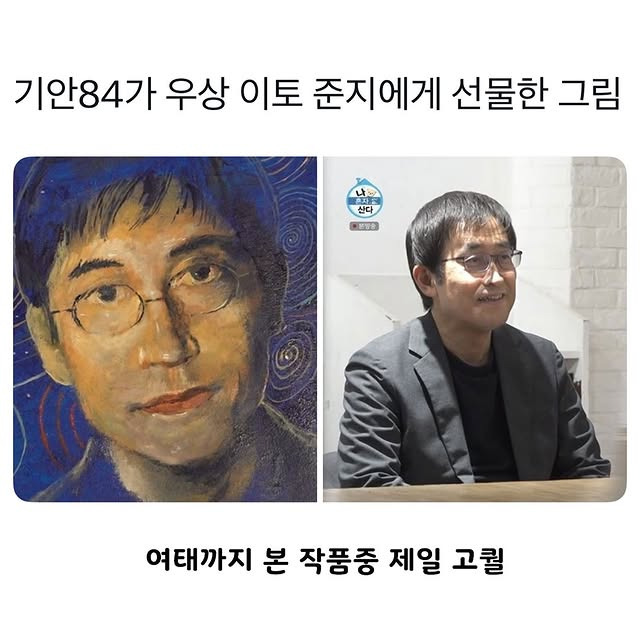 기안84가 자신의 우상인 이토 준지에게 선물한 그림 | 인스티즈