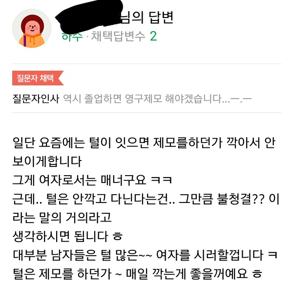 여자가 털있는건 좀 그렇죠ㅎ...(쿰척 | 인스티즈