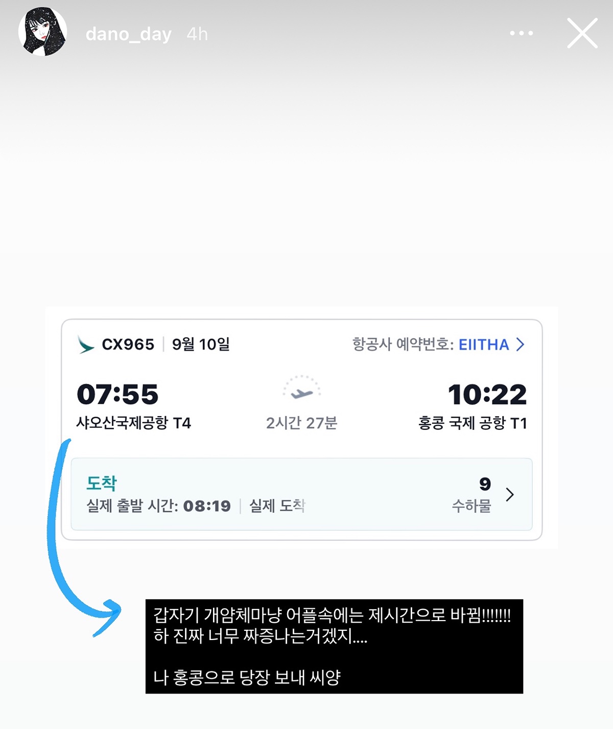 어플 오류로 인해 비행기 놓치고 돈 거의 100만원 가까이 공중분해 된 한중커플 유투버 여단오 | 인스티즈