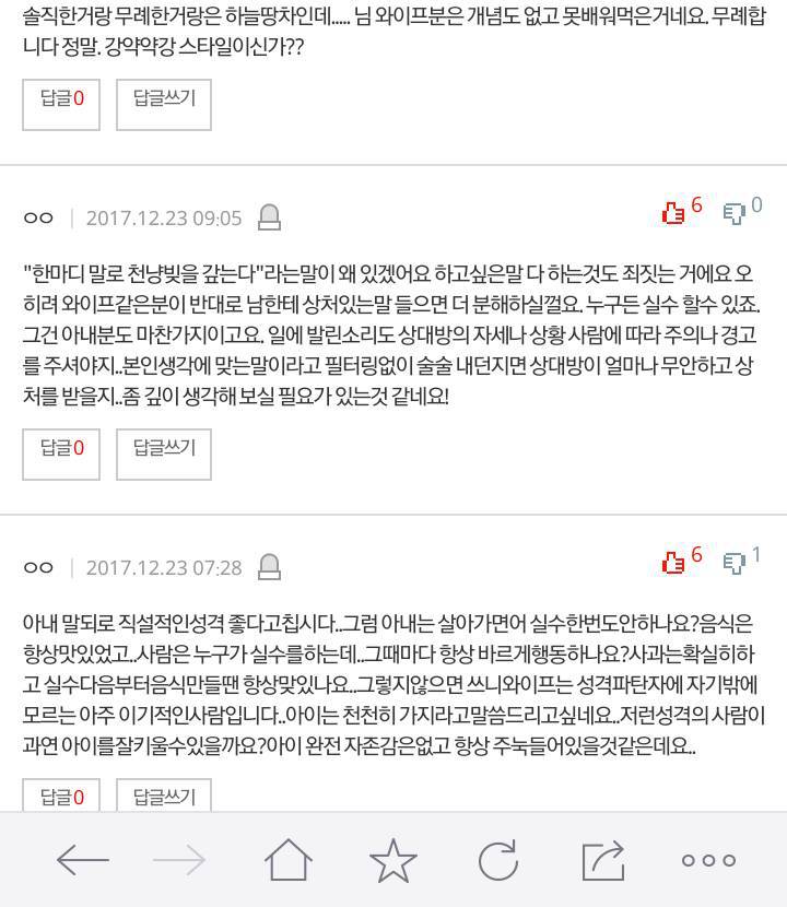 와이프 직설적인 성격... 좋게 봐야 할까요 | 인스티즈