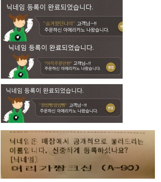 스타벅스 웃긴 닉네임 모음ㅋㅋ | 인스티즈