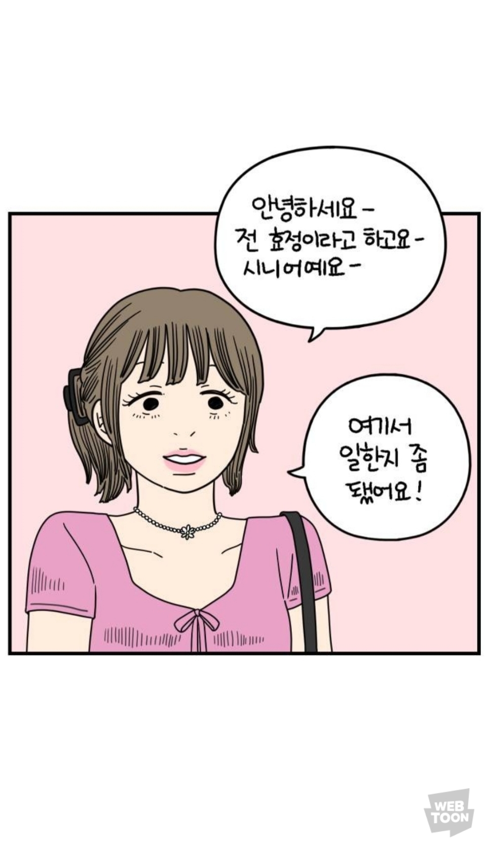 알바 동료 분석 : 남미새와 알바할 때, 정상인이 서서히 미치는 과정을 중심으로 | 인스티즈