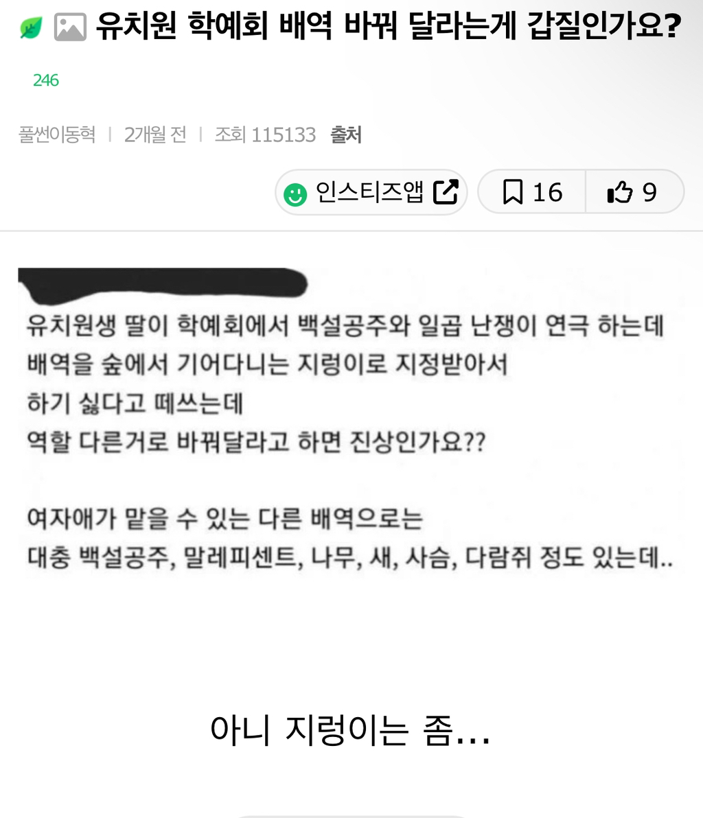 유치원 학에회 배역 바꿔달란게 진상맘인가요? | 인스티즈