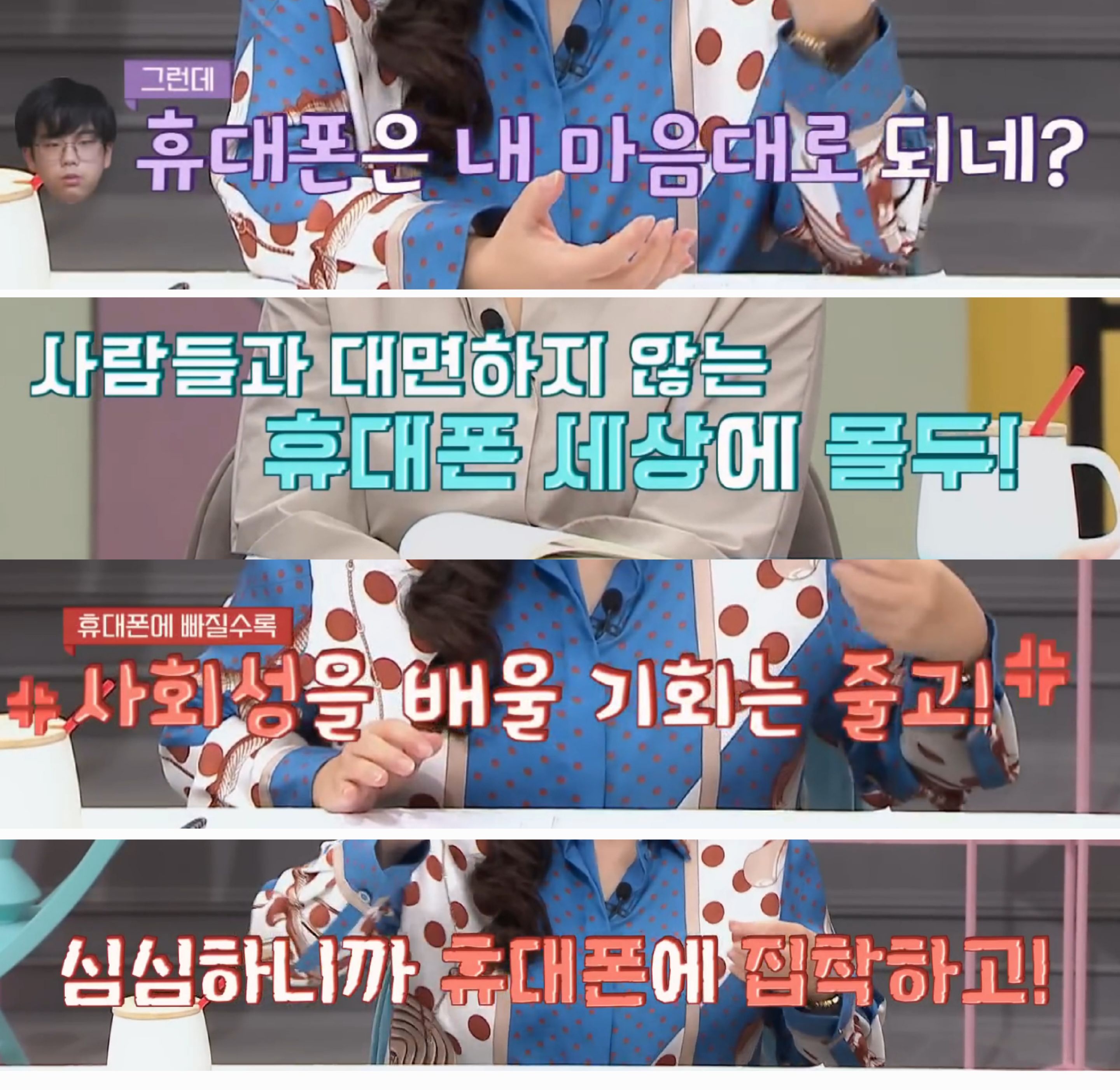 [금쪽같은내새끼] 어른들도 많이 해당 될듯한 휴대폰중독,사회성부족,피해의식 | 인스티즈